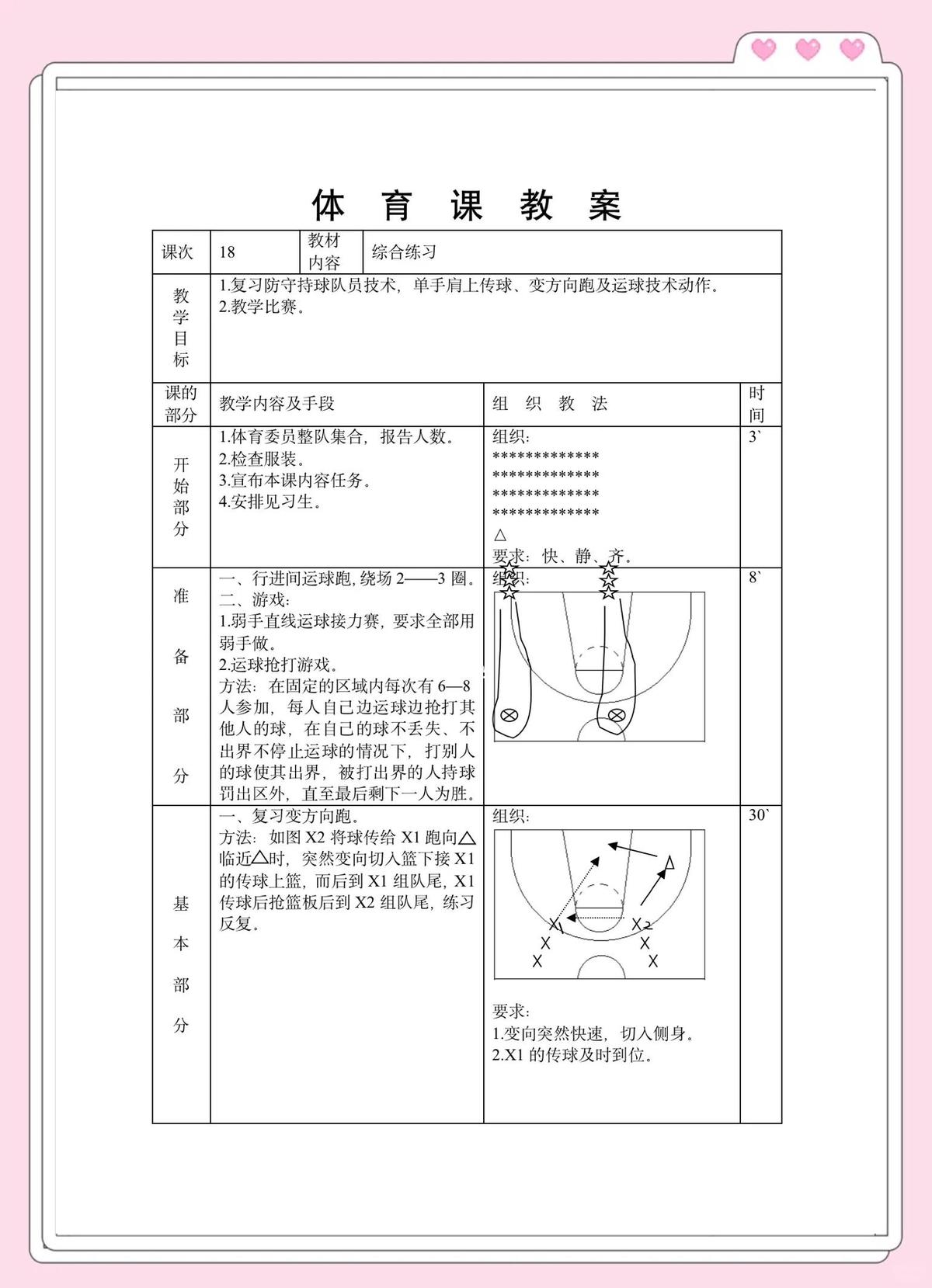 高中生如何在篮球训练中提升接球能力？